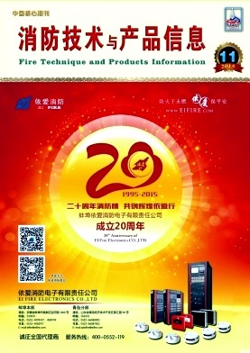 消防技術(shù)創(chuàng)新與產(chǎn)品開發(fā) 守護(hù)生命財(cái)產(chǎn)安全的科技前沿